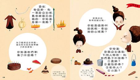 10個機智公主 繪本故事